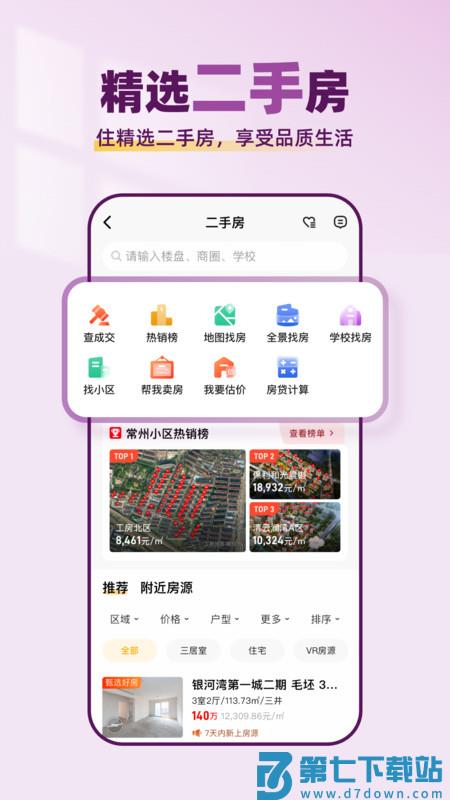 常州小牛看房官方版 v1.9.6 安卓版 2