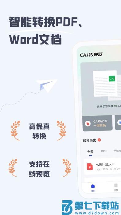 caj阅读器官方最新版本 v2.2 安卓版 3