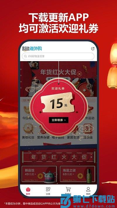 亚马逊app官方版(更名亚马逊购物) v30.11.0.600 安卓最新版本 1