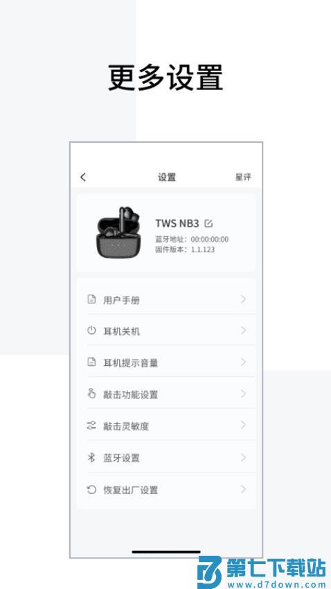 Edifier Connect app(漫步者蓝牙连接)v8.4.22 1