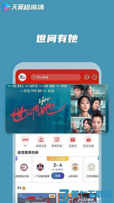 葫芦岛云课天翼超高清app v5.5.48.8 安卓学生版 4