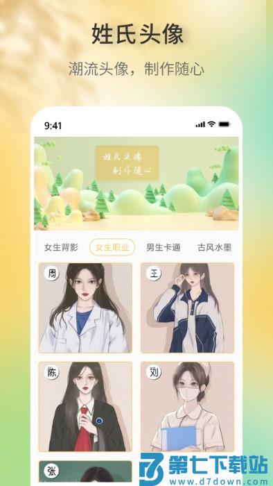 签名设计助手免费下载