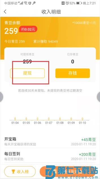 中青看点app青豆怎么兑换教程