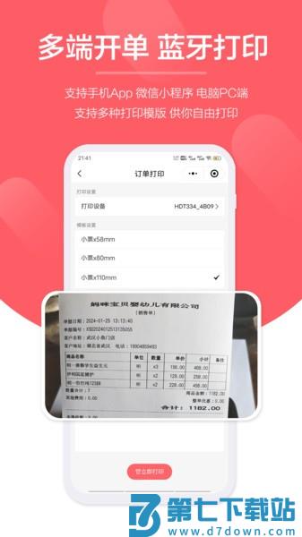 快销客软件v2.0.0 1