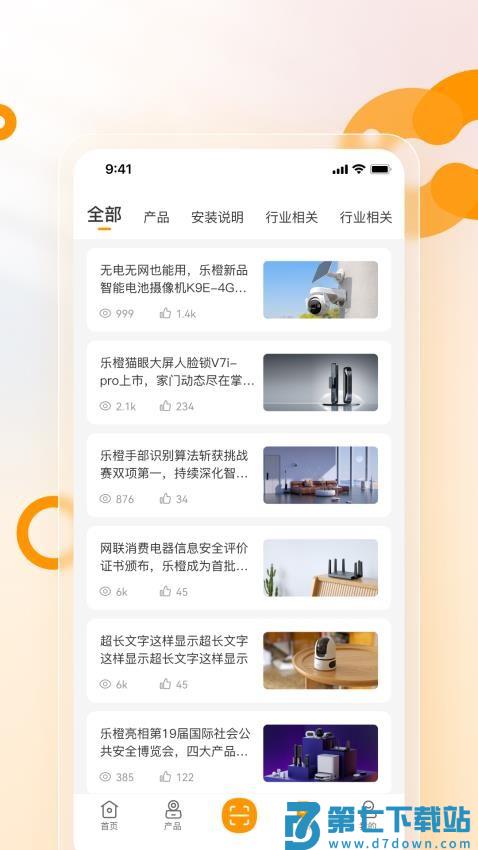 乐橙易手机版v3.3.0 1