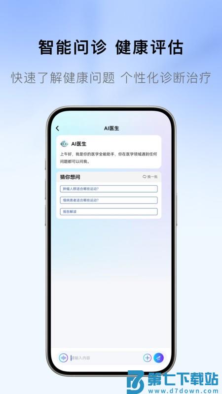 慧医通最新版本 v2.5.2 安卓版 3