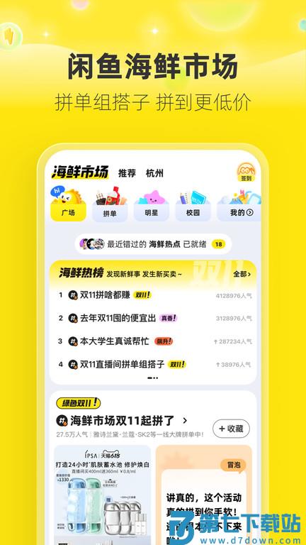 闲鱼googleplay版 v7.21.21 安卓谷歌市场版 1