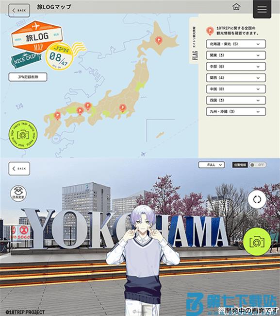 18质问旅行log