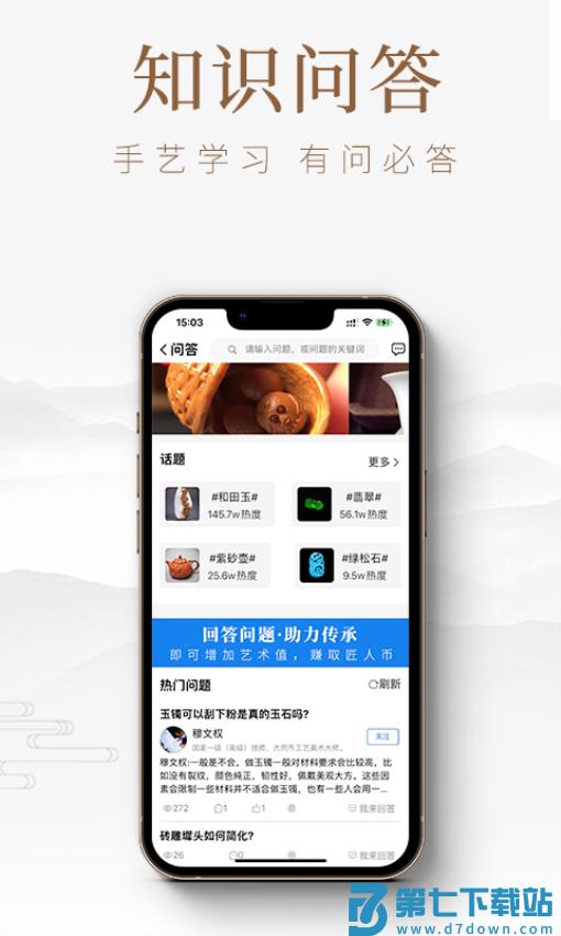 匠人百科appv4.2.0 4