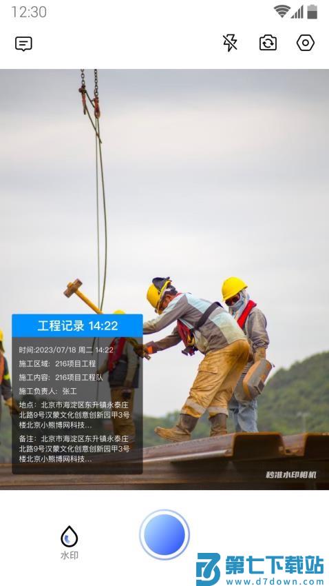 秒准水印相机免费版v1.0.6 3