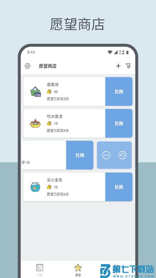 趣计划免费版(改名元气打卡) v2.3.0.2 安卓版 0