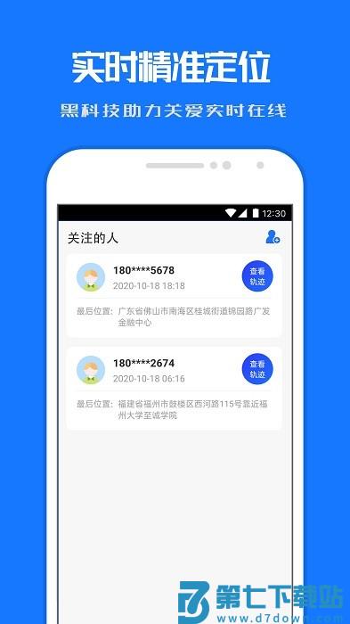 小雷达定位他app(改名定位寻踪宝) v1.47.06052321 安卓版 3