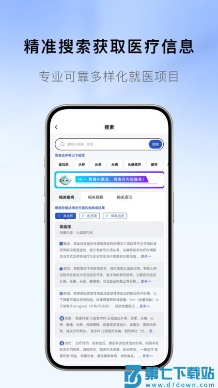 慧医通app下载安装