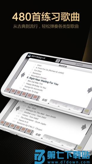 钢琴节奏键盘大师app v1.0.0 安卓版 1