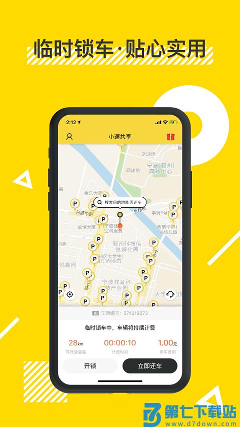 小遛共享电单车app v2.98.24 安卓最新版 4