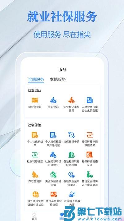 金保信电子社保卡app v4.2.5 安卓版 1