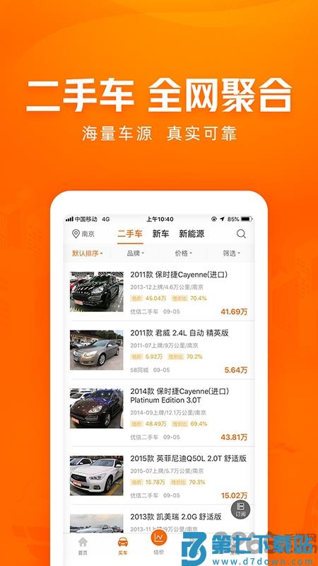 车300二手车官方版 v5.4.9.01 安卓版 2