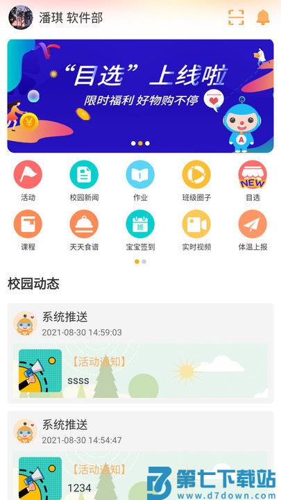阿童目家长版软件官方版 v4.0.18 安卓最新版 1