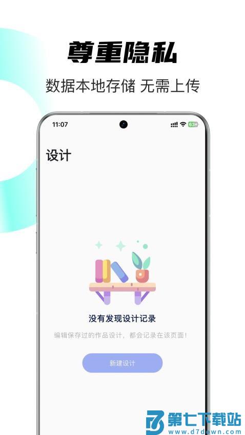 时光日签最新版v1.0.3 2