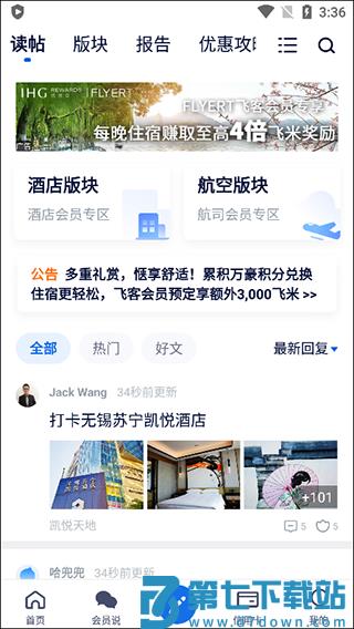 飞客app使用攻略