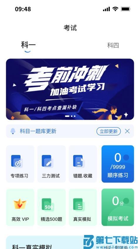 轻松学车免费版v2.0.6 2