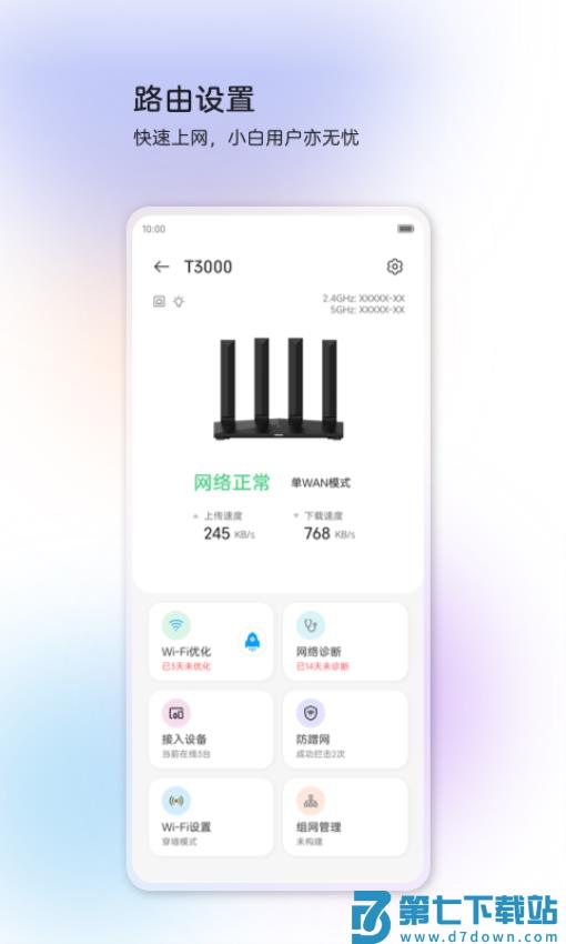 中兴智慧生活软件v4.4.5.2504231638 3
