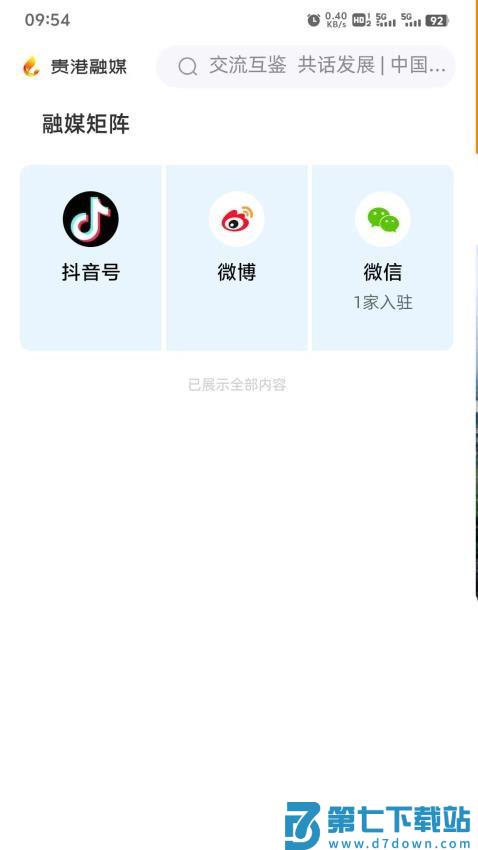 贵港融媒app官网版v1.13.190 2