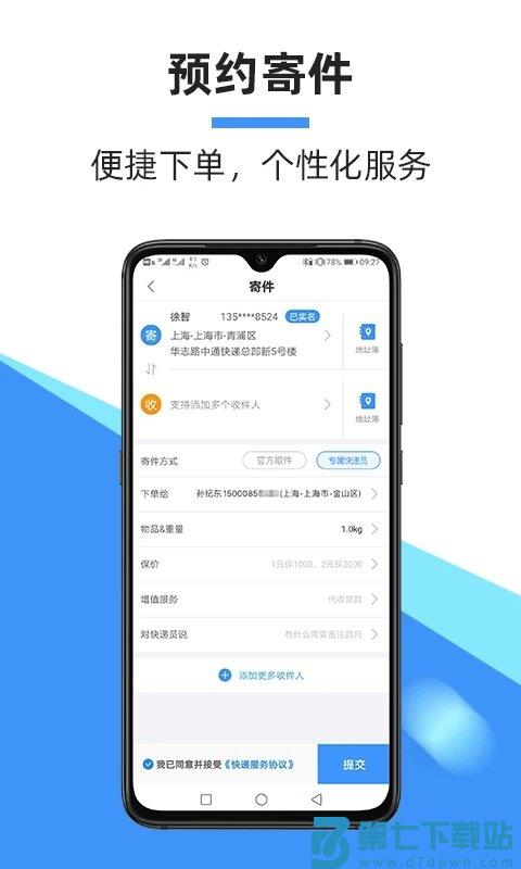 中通快递官方版 v6.12.11 安卓手机版 3