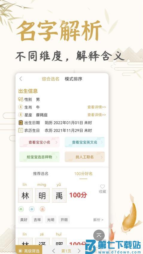 天铭宝宝起名软件官方版v1.9.8 3