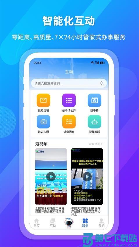 i泰达官网版v2.0.8 1