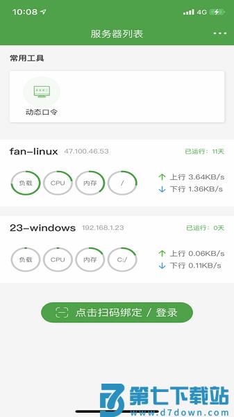 堡塔面板appv5.0.5 3