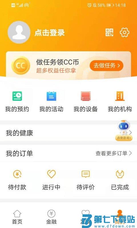 安心养老政务管理平台 v1.8.4 官方安卓版 3