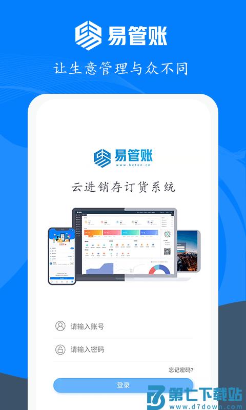 易管账软件 v3.4.7 安卓版 1