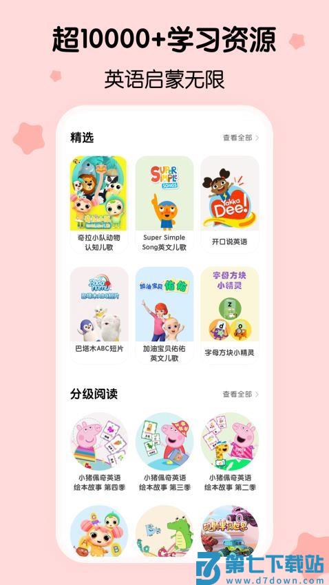 呼啦少儿英语官网版v1.40.0.release 3
