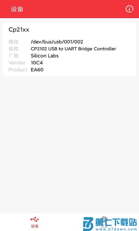 usb串口调试助手app v1.2.57.082815 安卓版 0