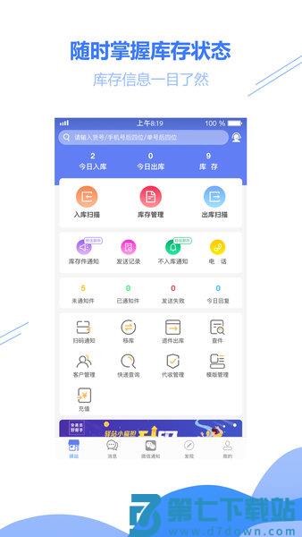 驿站小扁担官方版v1.9.15 4