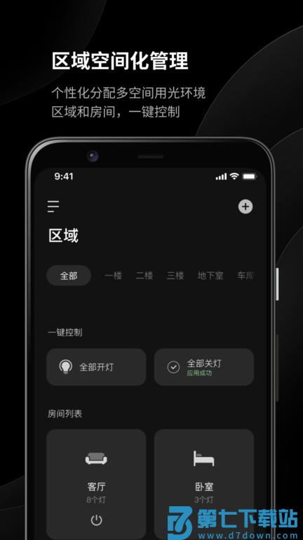 易来yeelight pro app(易来) v1.24.0 安卓版 2