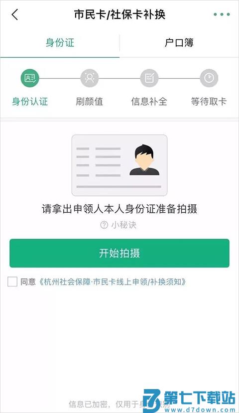 杭州市民卡app如何进行办理