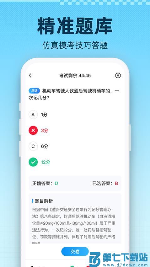 驾证速通宝典最新版v1.0.3 3