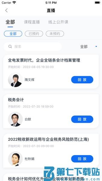 中税网汇学堂SaaSv4.6.1 1