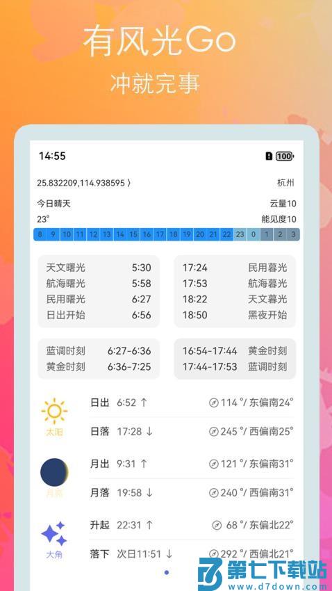 风光Go最新版v1.4.0 1