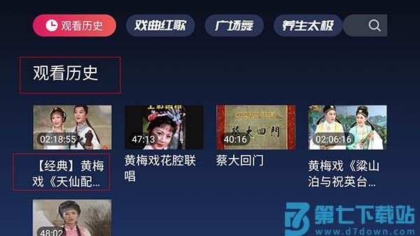 戏曲多多电视版使用教程