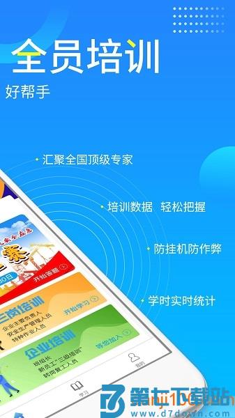 链工宝app安全培训