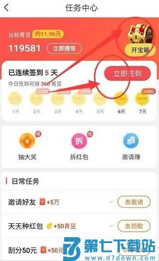 中青看点app怎么赚钱教程