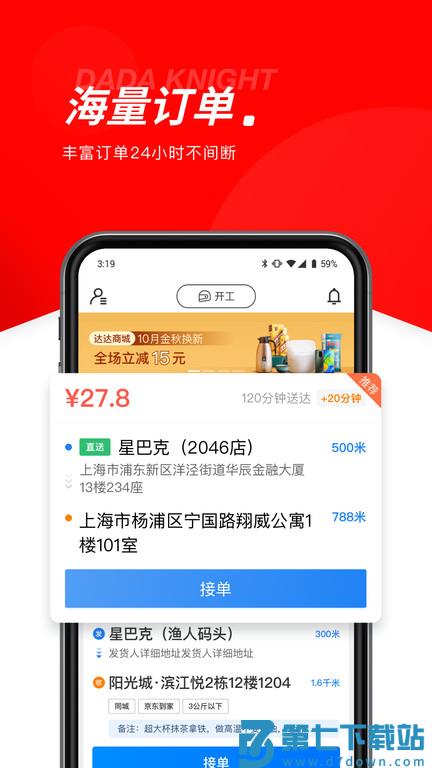 达达秒送骑士app v12.6.0 安卓版 1