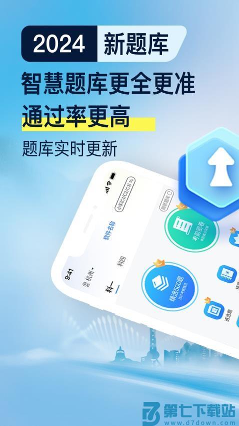 驾校易考通最新版