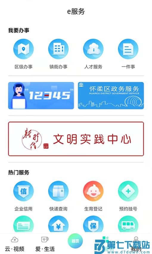 北京怀柔客户端v2.0.2 5