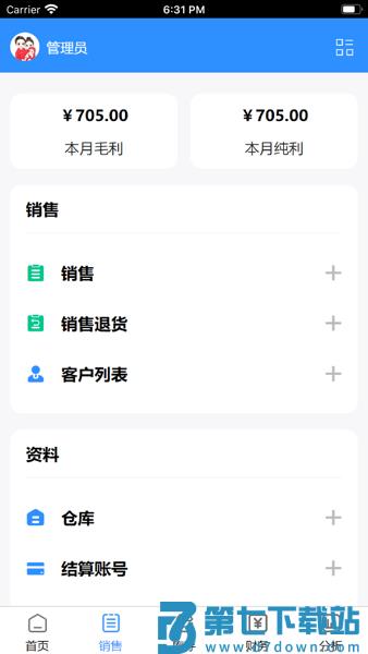 企云乐进销存系统手机版v4.1.5 1