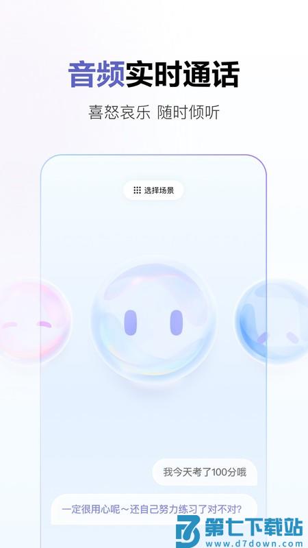 商汤商量大模型手机app v1.0.0 安卓版 0