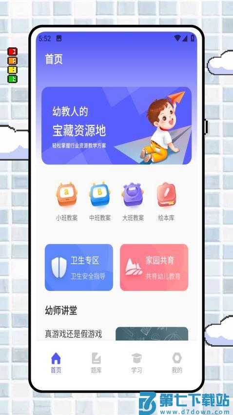 幼师备课免费版